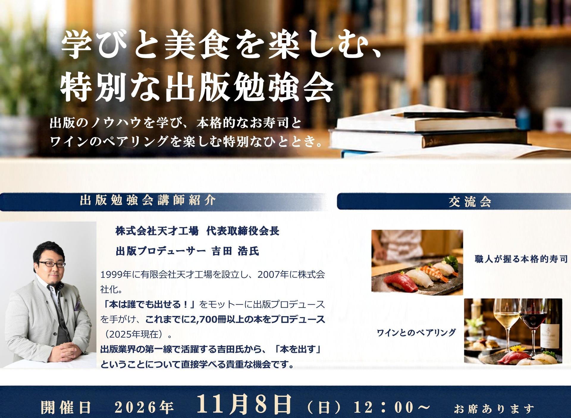 出版勉強会